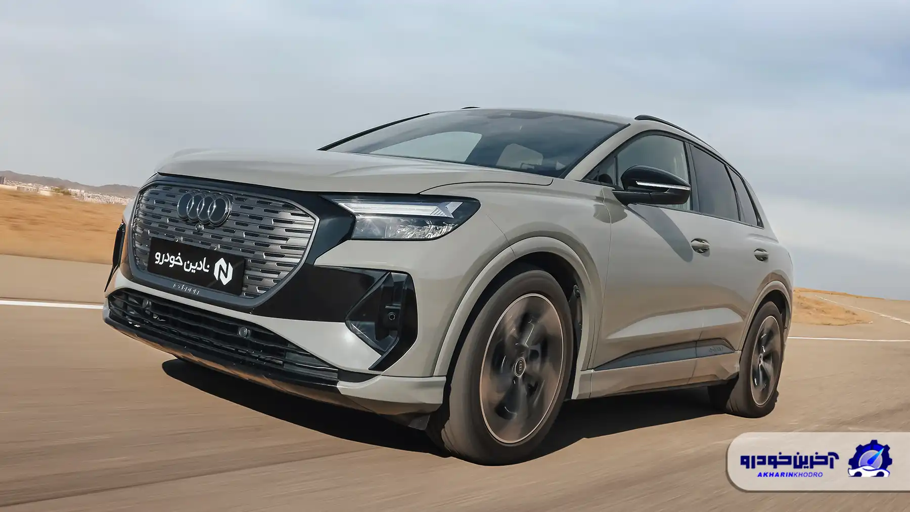 شرایط فروش خودروی آئودی Q4 اعلام شد - آذر 1404