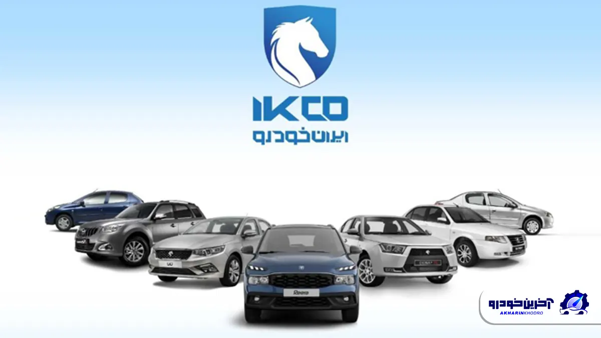 قیمت کارخانه ای محصولات ایران خودرو اعلام شد - دی 1404