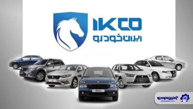 ساعت ثبت نام جدید محصولات ایران خودرو تغییر کرد